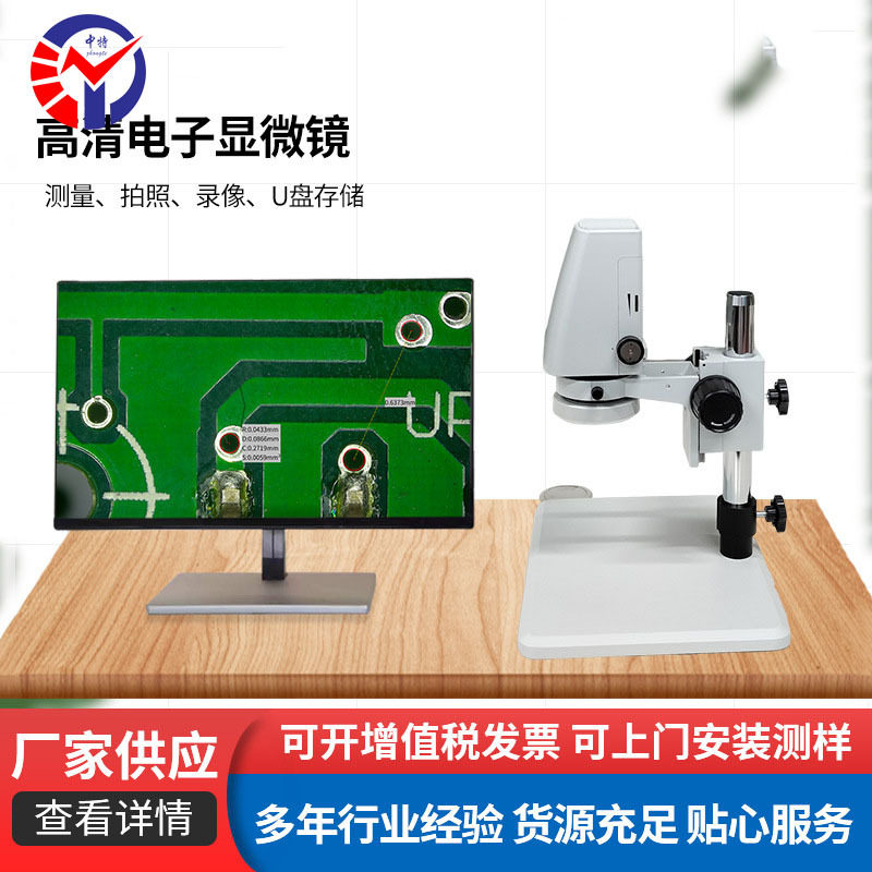中特高清单筒数码显微镜PCB检测