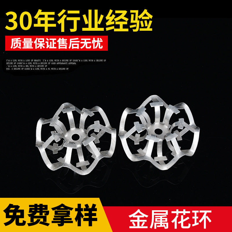 厂家供应金属薄板冲压雪花环填料
