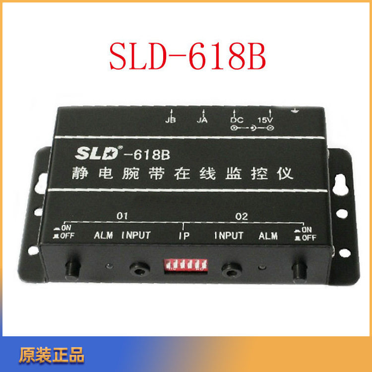 ESD网络监控SLD-618B新力达手腕带设备接地静电实时检测
