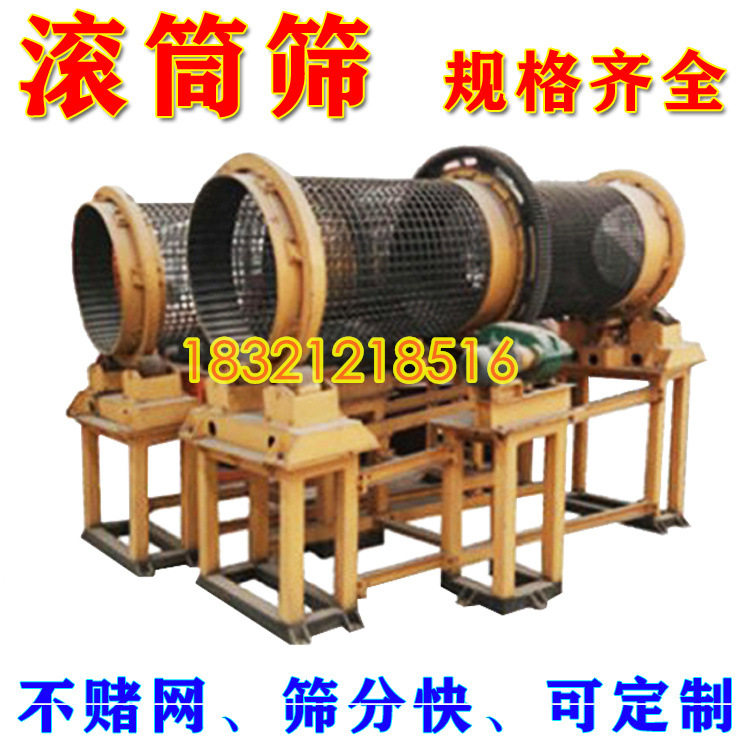 锯末石头清理回转筛分机无轴垃圾滚筒筛选矿筛选设备有轴圆筒筛机