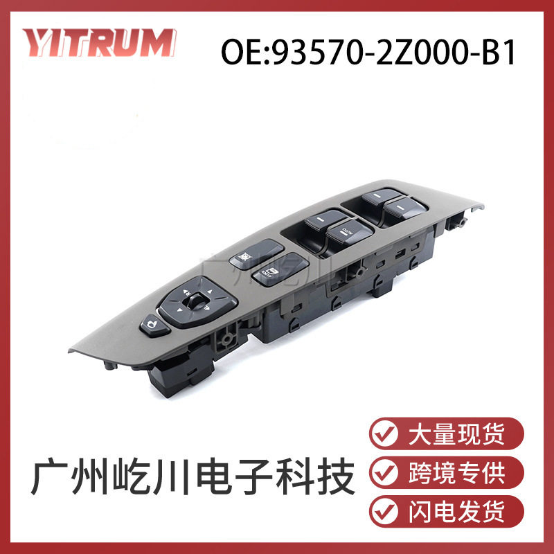93570-2Z000-B1适用现代IX35汽车玻璃升降器开关电动车窗调节开关