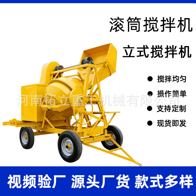 柴油/电动混凝土砂浆饲料搅拌机