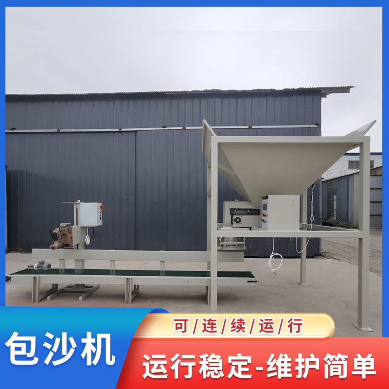缝包一体自动装袋机能化控制系统防汛沙子包装机沙子堆包机