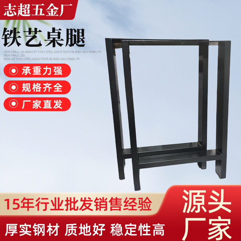 铁艺餐桌电脑桌桌脚支架桌面茶几茶桌金属烤漆办公桌底座支撑架