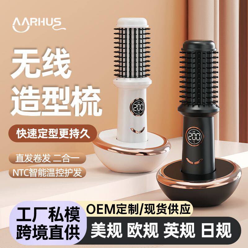 跨境新品无线卷发梳卷直两用刘海内扣便携充电式电热梳卷发器厂家
