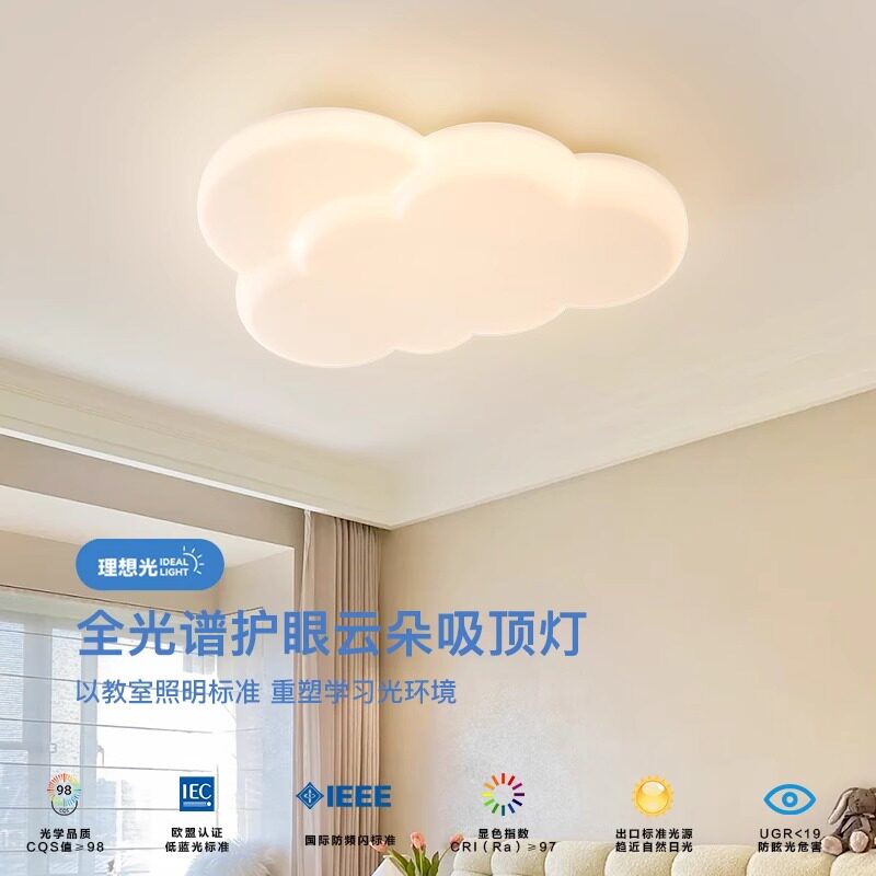 北欧奶油风云朵星星女孩吸顶灯