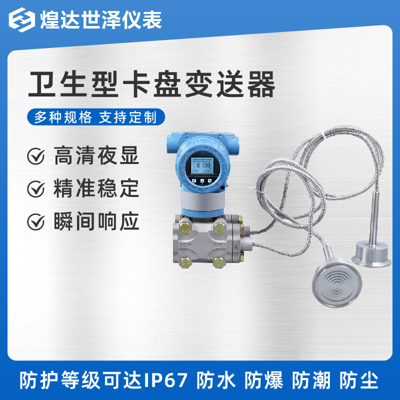 双法兰差压变送器双法兰液位变送器卫生卡盘双法兰液位变送器