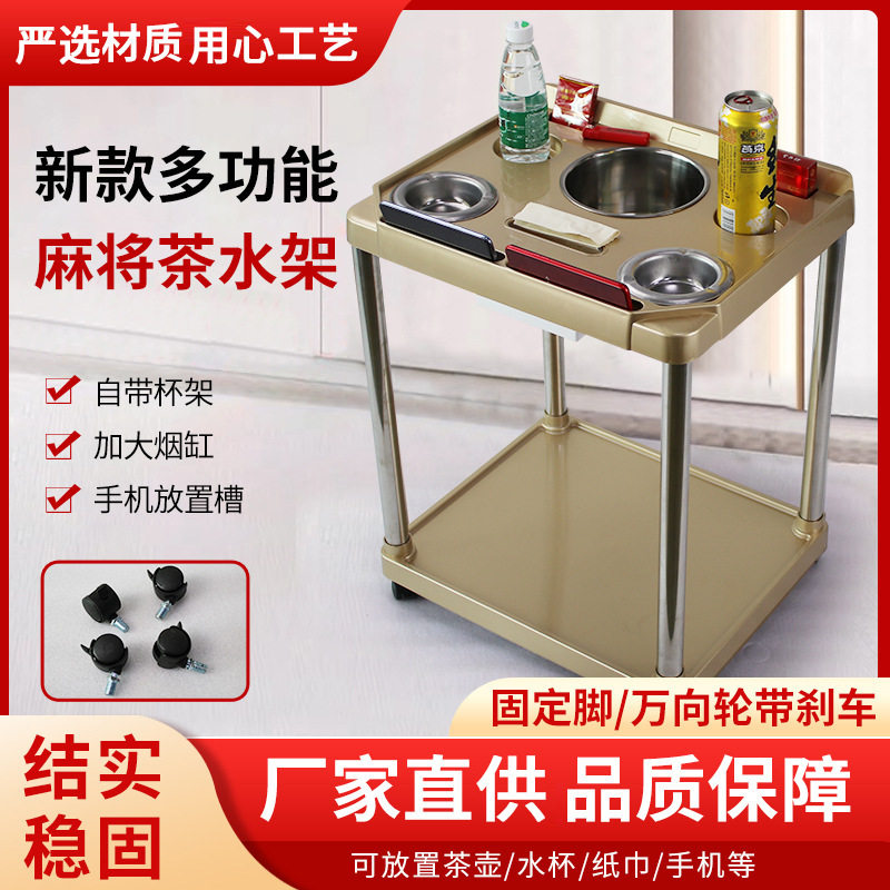 麻将茶水架杯托多功能烟灰缸棋牌室茶几边柜麻将茶水架方形可移动