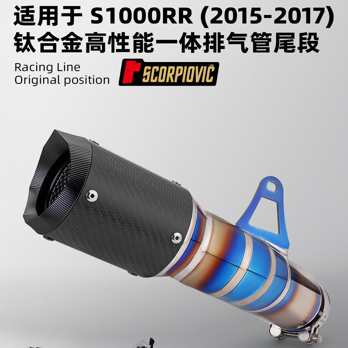 适用宝马摩托车S1000RRR排气管改装钛合金一体式AR排气15-17年图片