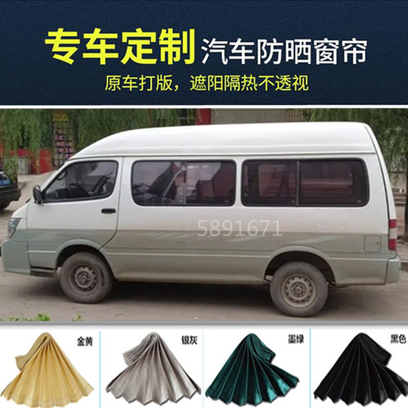 金杯海狮面包车隔热汽车窗帘金杯福田新快运百叶窗帘遮阳帘