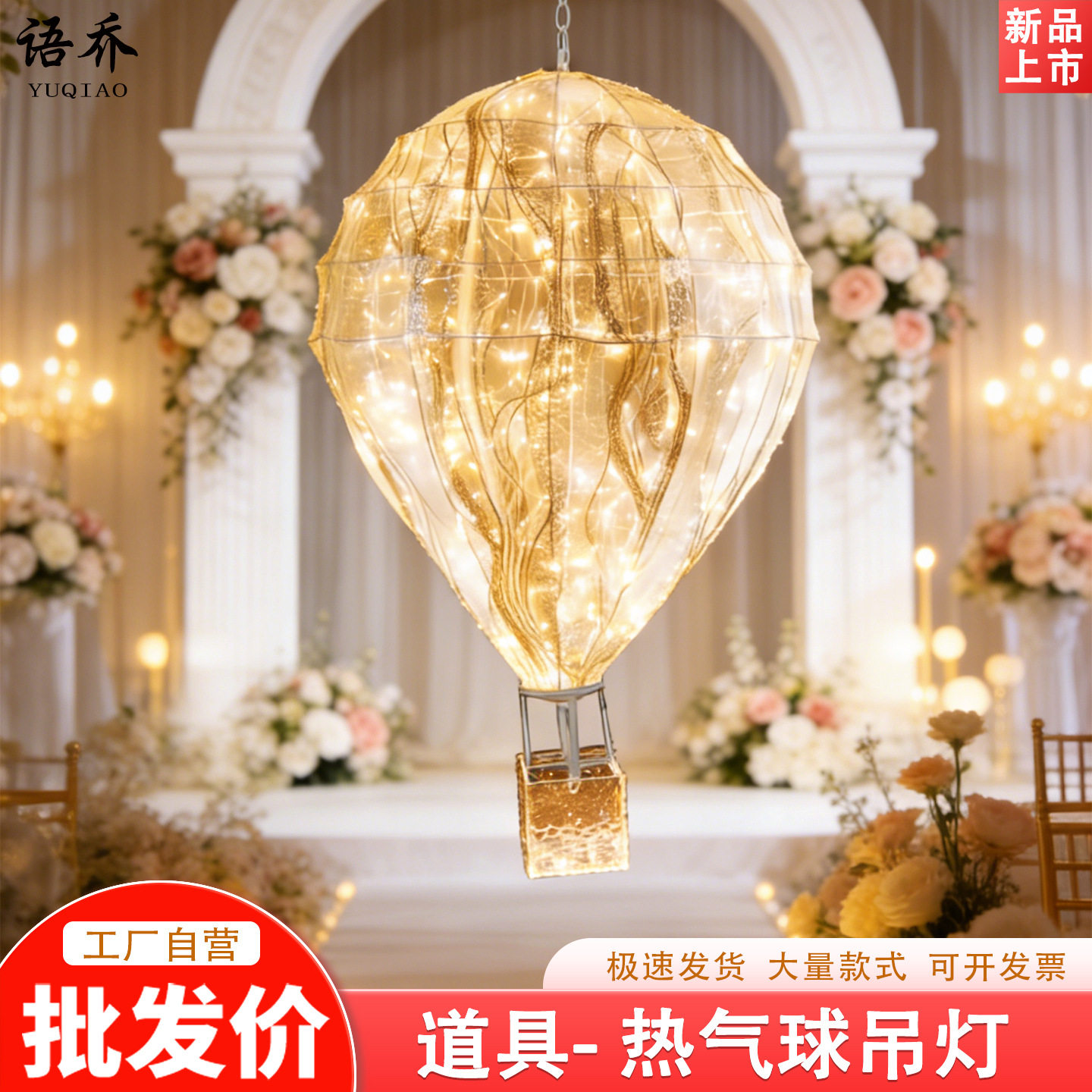 热气球吊灯美陈橱窗布置酒店氛围布置吊灯装饰婚礼堂吊顶装饰灯