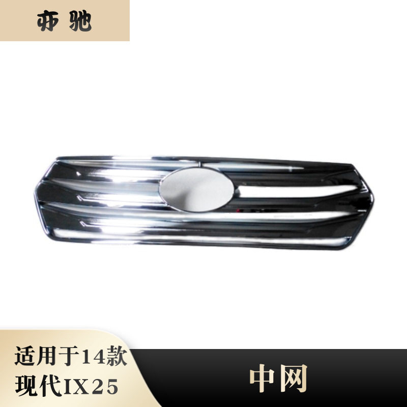 适用于14现代IX25中网饰条改装件IX25前车标亮片中网装饰亮条Y