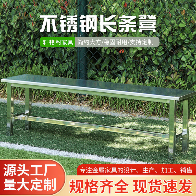 不锈钢长条凳工厂无尘车间更衣室凳食堂医院换鞋凳双人室外长凳子
