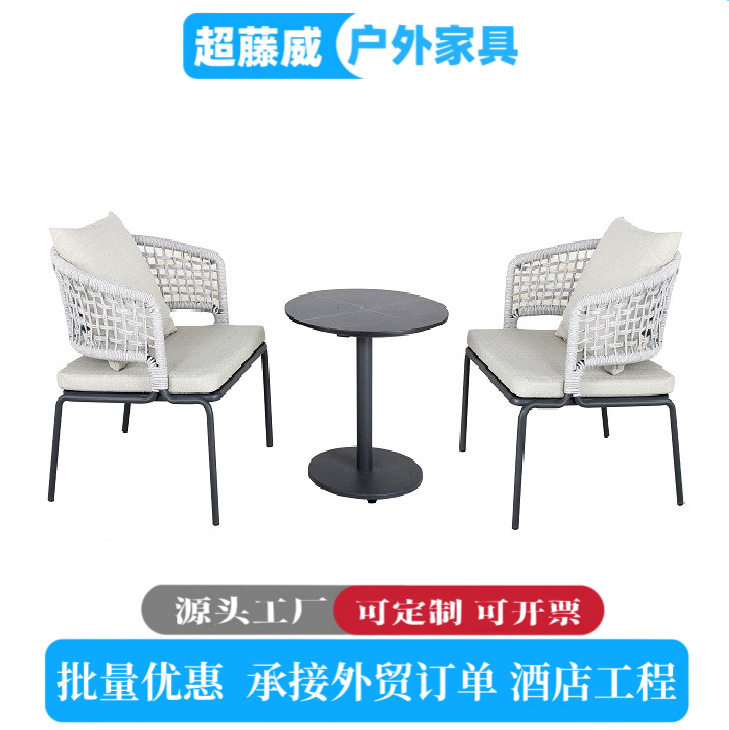 户外阳台桌椅岩板茶几餐椅花园酒店别墅绳编织带休闲藤椅家具组合