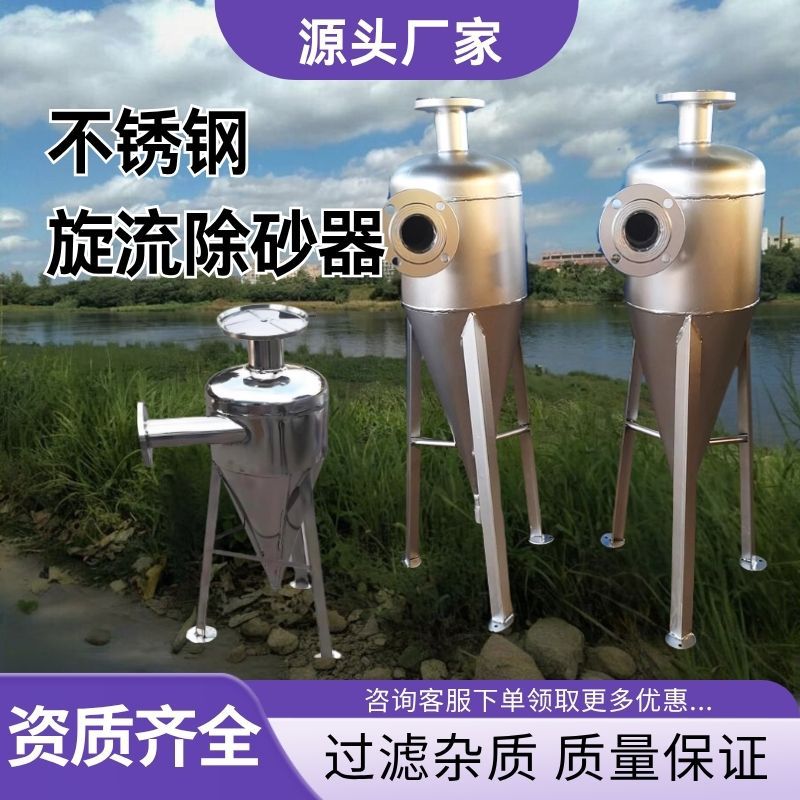 不锈钢离心式沙水分离自动旋流过滤器旋流除砂器沉沙地下井水除砂
