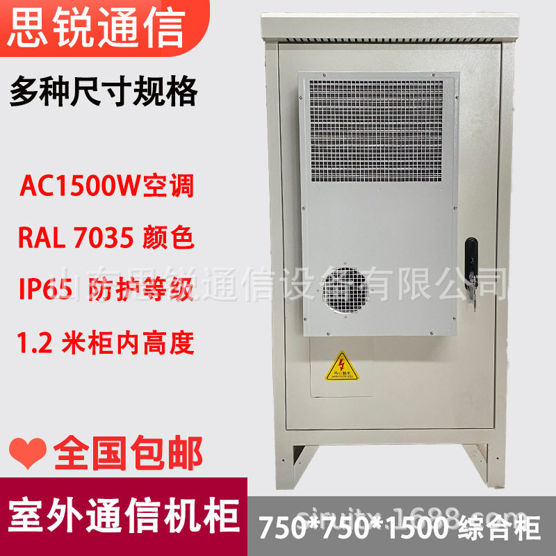 室外防雨电源柜户外一体化5G通信机柜铁塔基站恒温空调柜机箱外壳