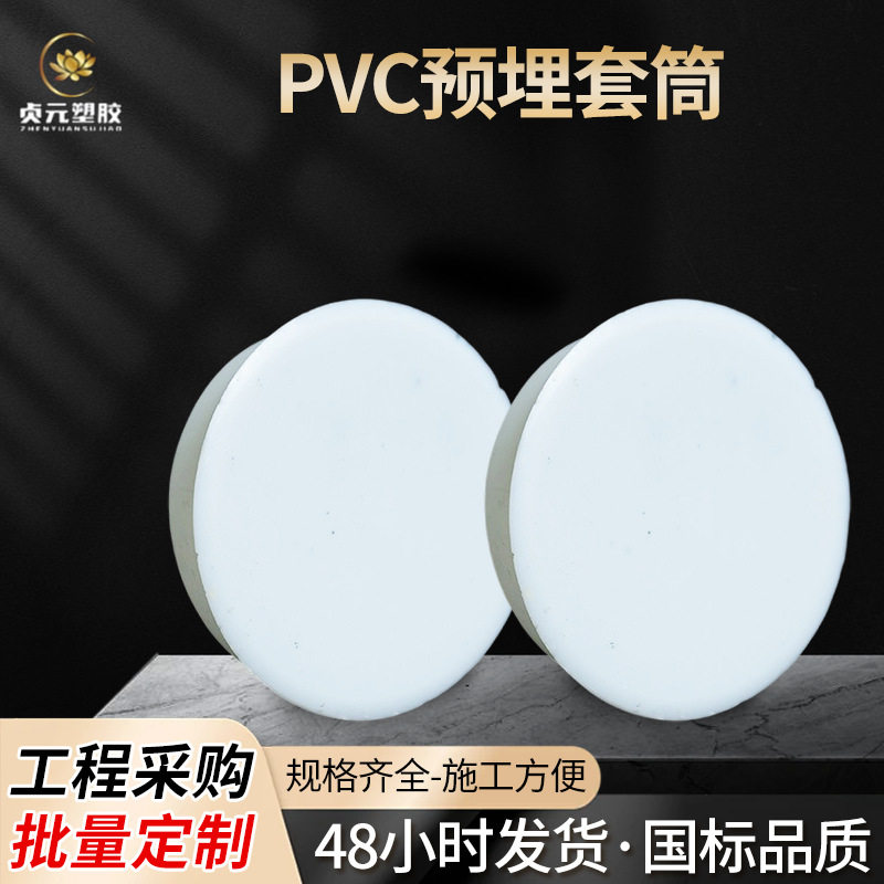 PVC预埋套筒阳台厨房水管通用止水节国标直接家用塑料预埋保护盖
