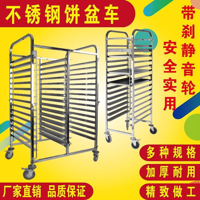 不锈钢饼盘车烤盘架子烘焙台车面包烤盘车商用加厚蛋糕架手推车架