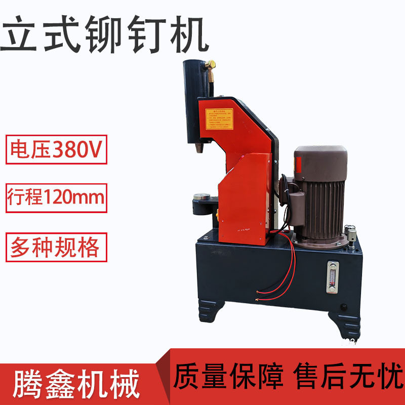 电动液压铆钉机刹车片铆钉机立式铆钉机大车工具电动冲铆机