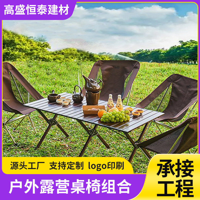 铝合金蛋卷桌露营桌子便携式野餐桌椅野营露营装备桌折叠月亮椅