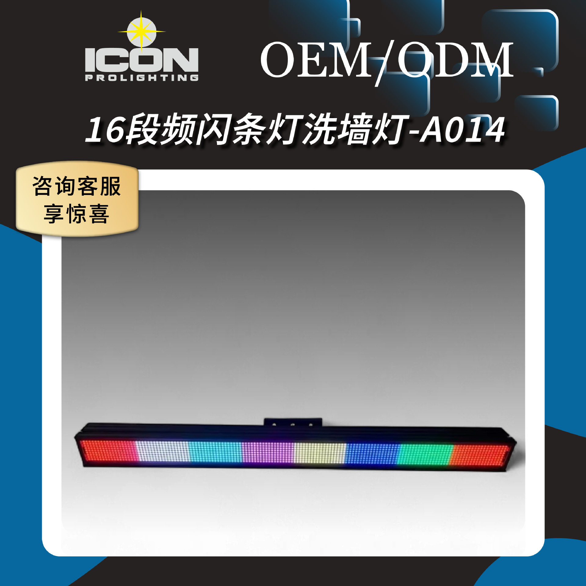 LED长条频闪洗墙灯16段5050全彩跑马点控矩阵灯舞台酒吧