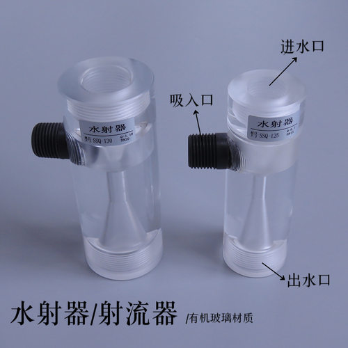 文丘里管水射器玻璃透明加药