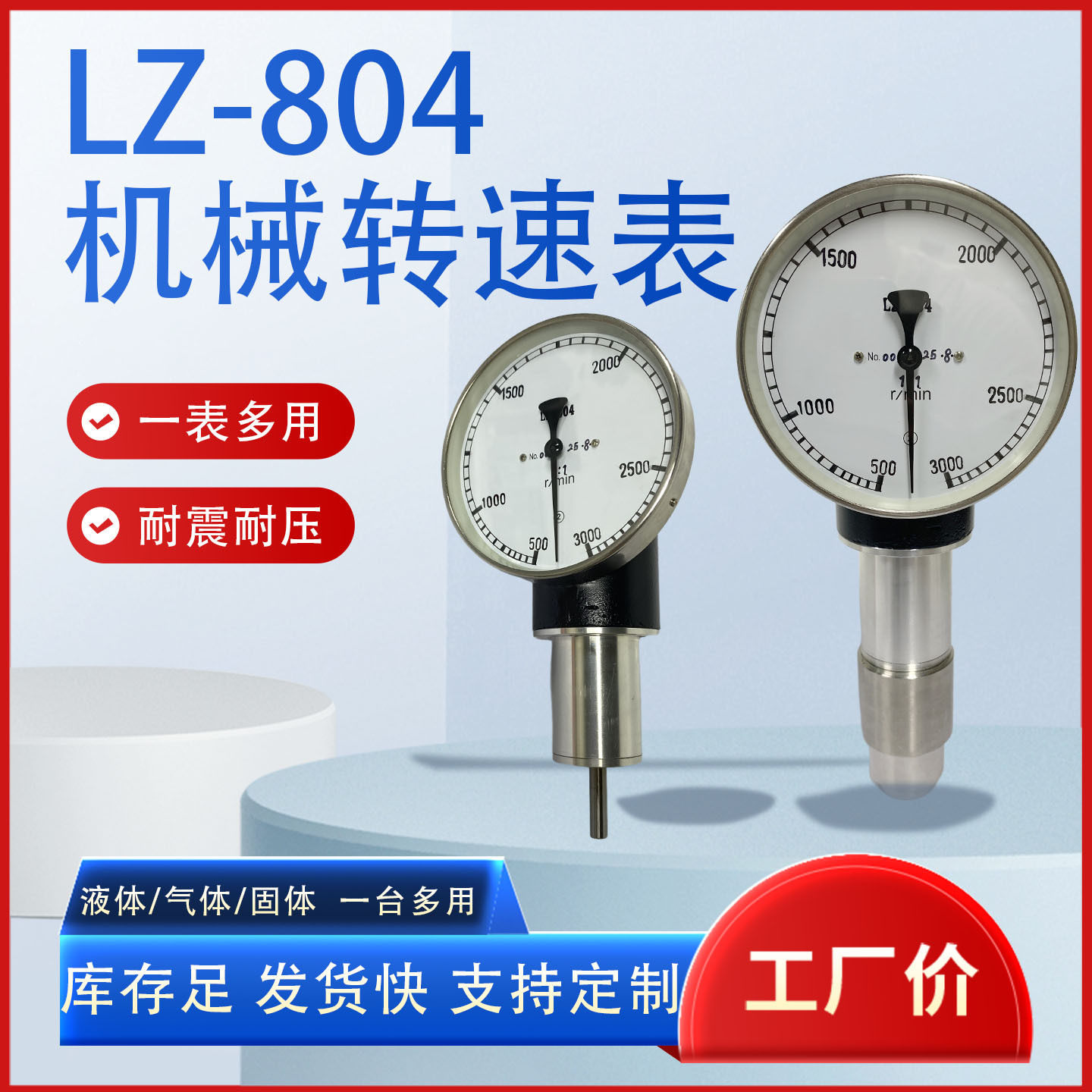 巨翱LZ-804离心固定式转速表