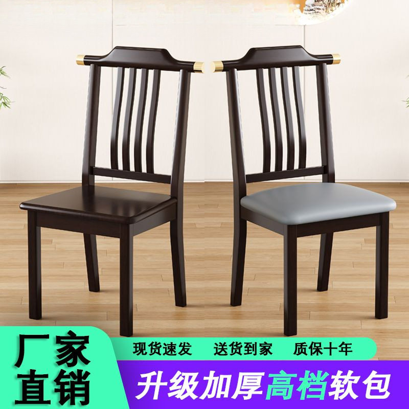 新中式实木餐椅家用简约现代轻奢椅子靠背椅商用饭店餐厅酒店椅凳