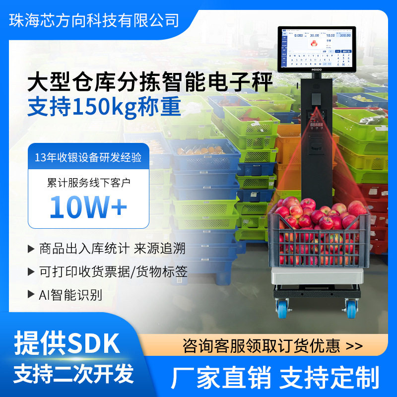 盈多多AI识物移动商用电子台秤