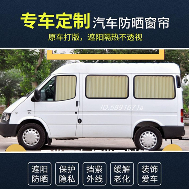 江铃特顺汽车百叶窗帘精品经典全顺图雅诺新世代全顺遮阳帘隔热帘图片