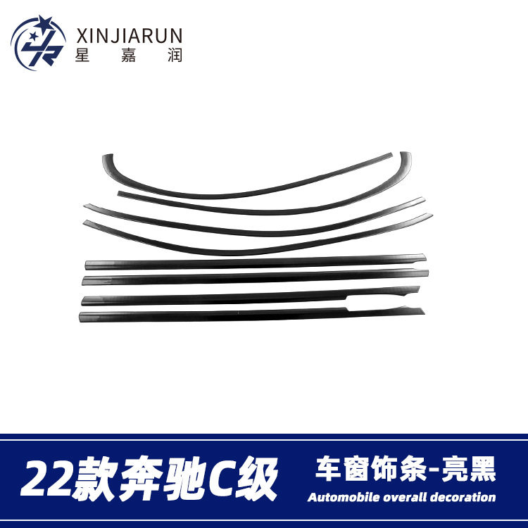 适用于22款奔驰C级C200lC260L3车窗饰条全车车身中柱亮条改装亮片