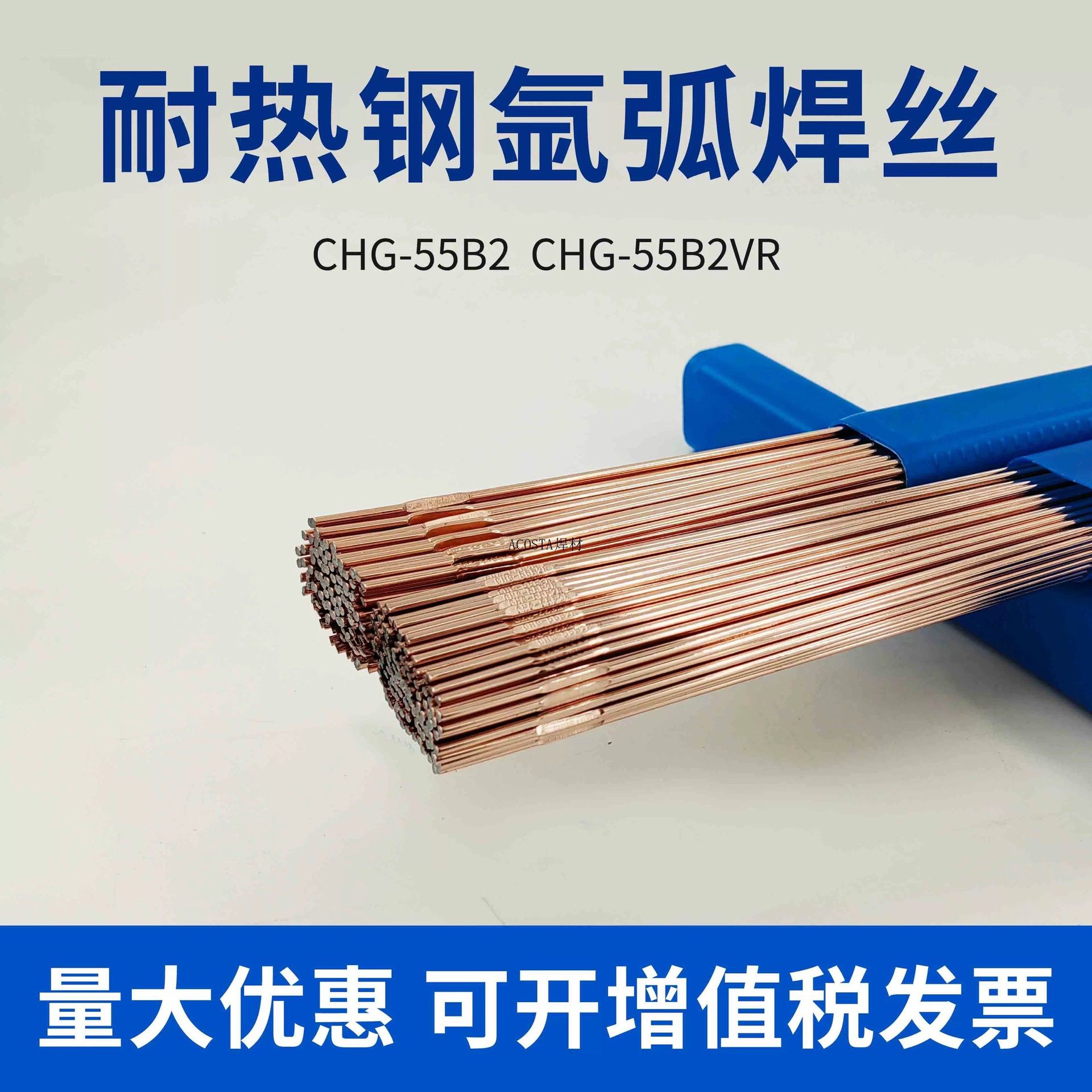 56R氩弧焊丝耐热低合金钢
