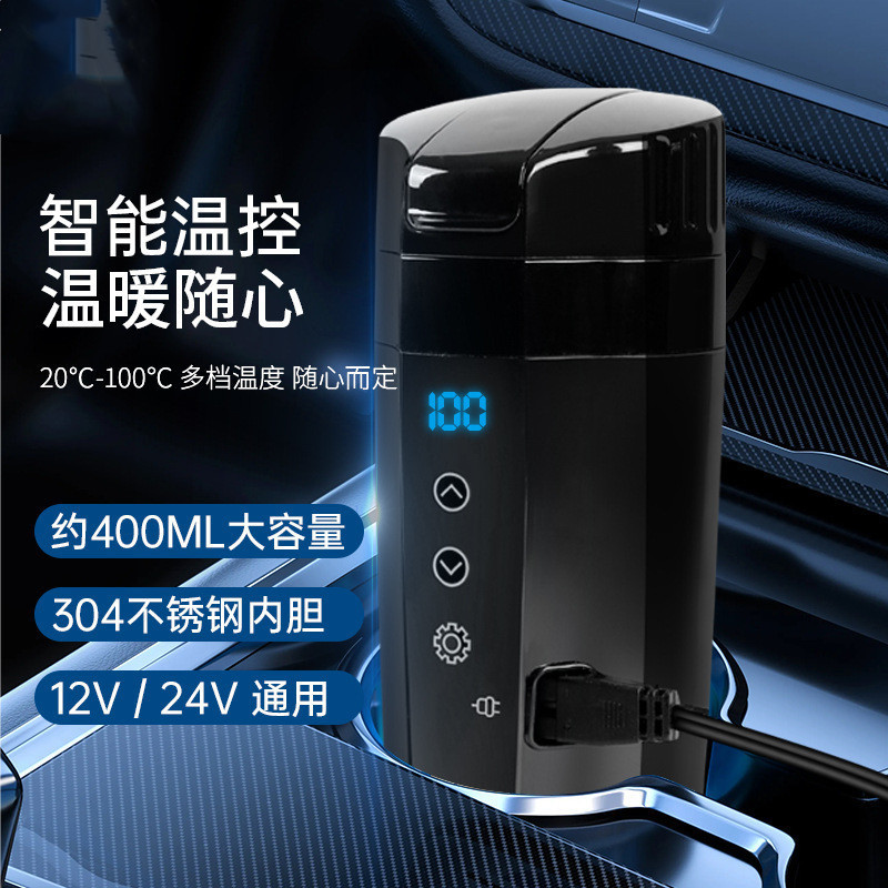 车载烧水壶电热水杯12V汽车用24V大货车通用智能保温加热开水神器