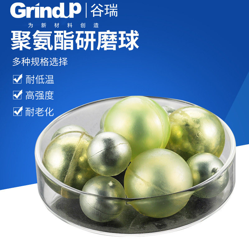 谷瑞聚氨酯包钢研磨球耐磨球机用