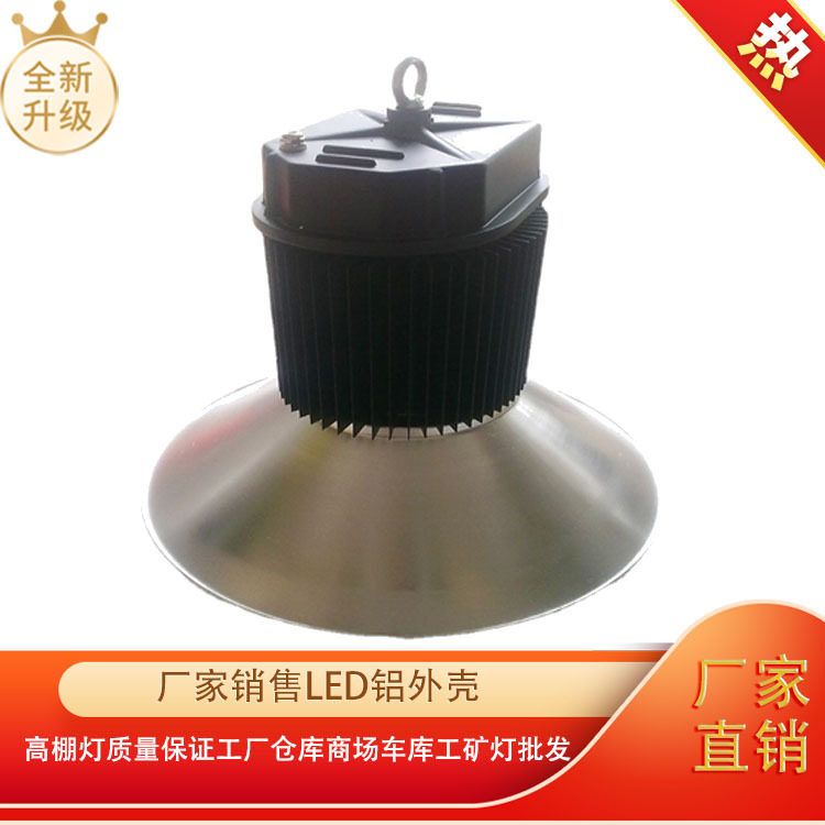 LED铝外壳高棚工矿灯质保批发