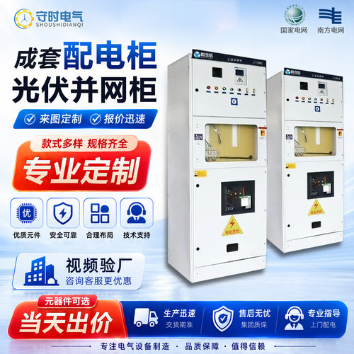 光伏并网柜高低压配电箱成套动力开关柜变频控制柜ggd成套配电柜