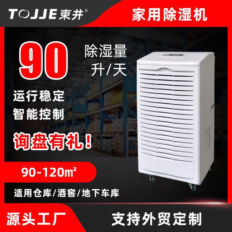 东井工业商用自动除湿机回南天