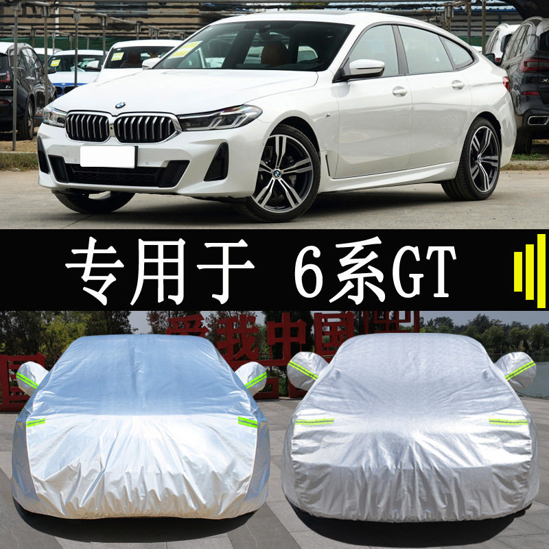 宝马6系GT专用车衣车罩全罩防雨防晒隔热通用汽车遮阳车套外罩衣图片