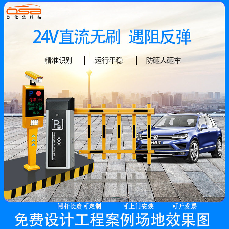 欧仕堡厂家停车收费系统智能控制升降栅栏闸机无人值守道闸升降式