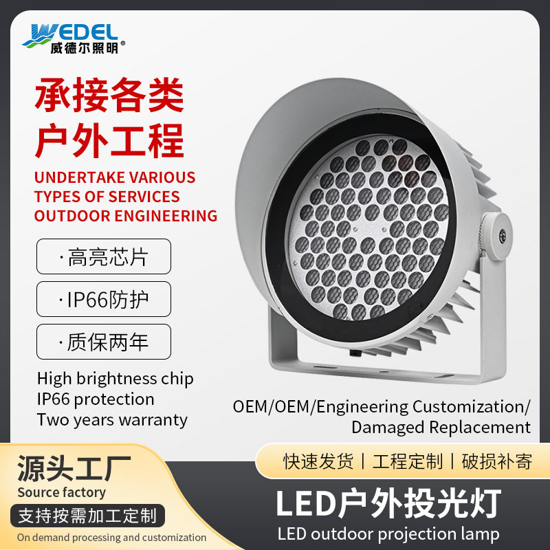户外防水圆形LED投光灯