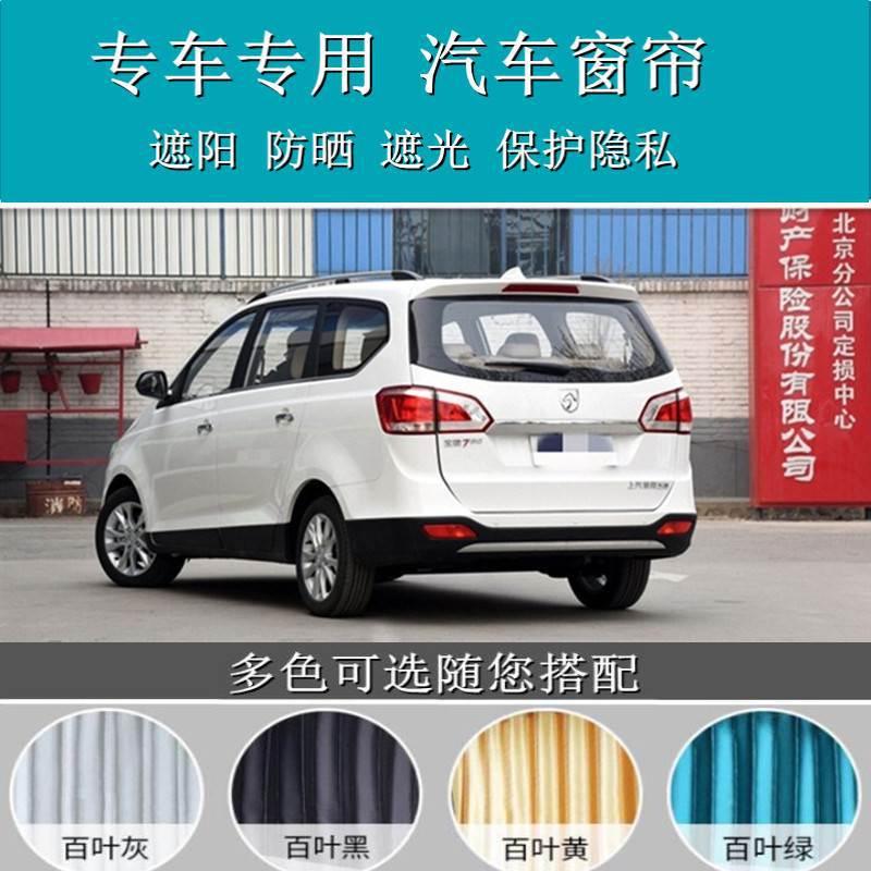 专车专用宝骏730汽车窗帘遮阳帘百叶帘升级环保铝合双轨道
