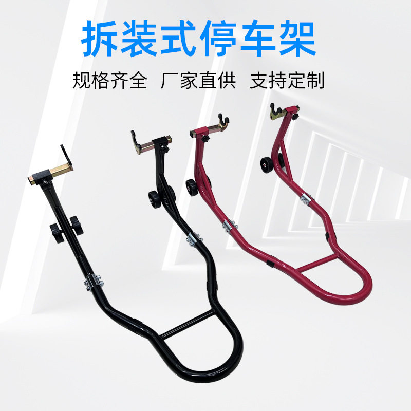 拆装式摩托车停车架摩托机动车支撑架轻型摩托车起车架厂家直销