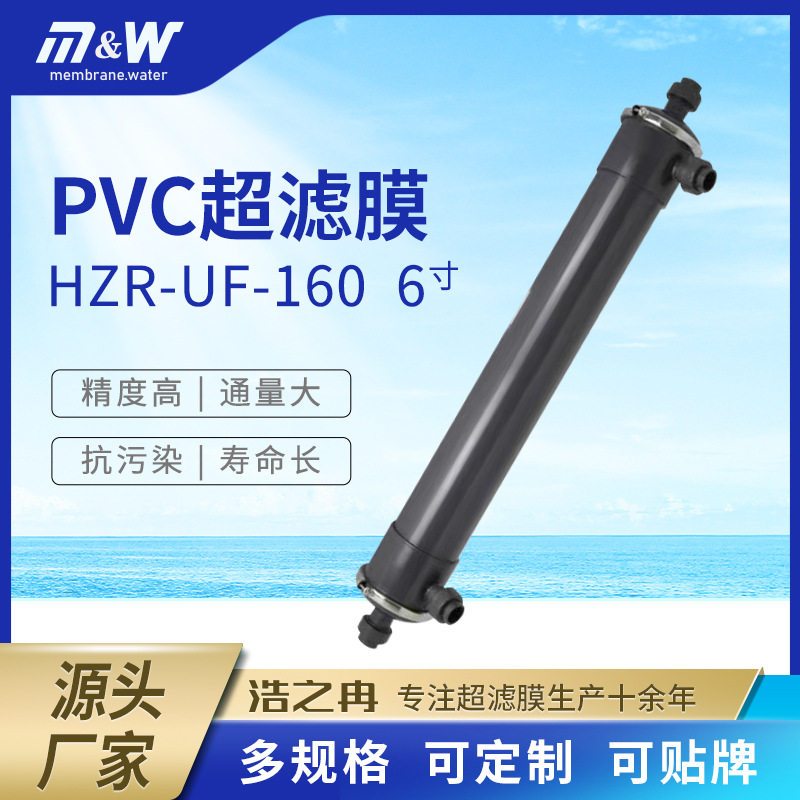 超滤膜UFPVC6寸中空纤维超滤膜工业污水处理过滤膜组件内压