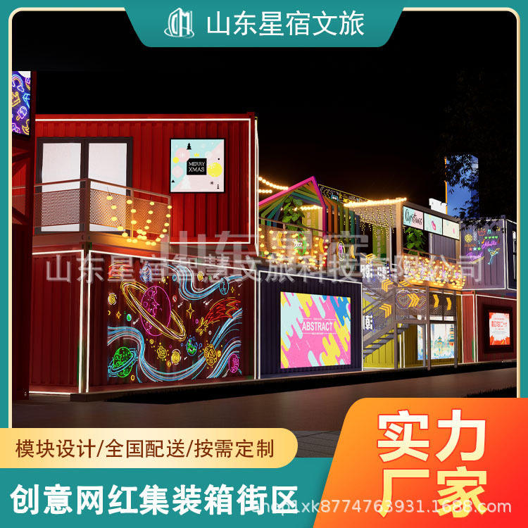 网红集装箱商业街规划现货