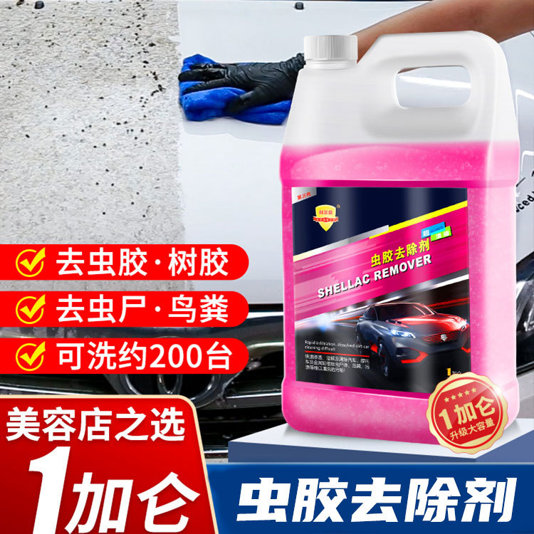 虫胶去除剂汽车用洗车液漆面强力去污黄点鸟粪树胶脂清洁洗剂大桶
