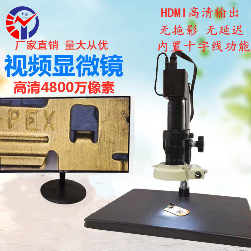 高清视频数码显微镜HDMI/USB