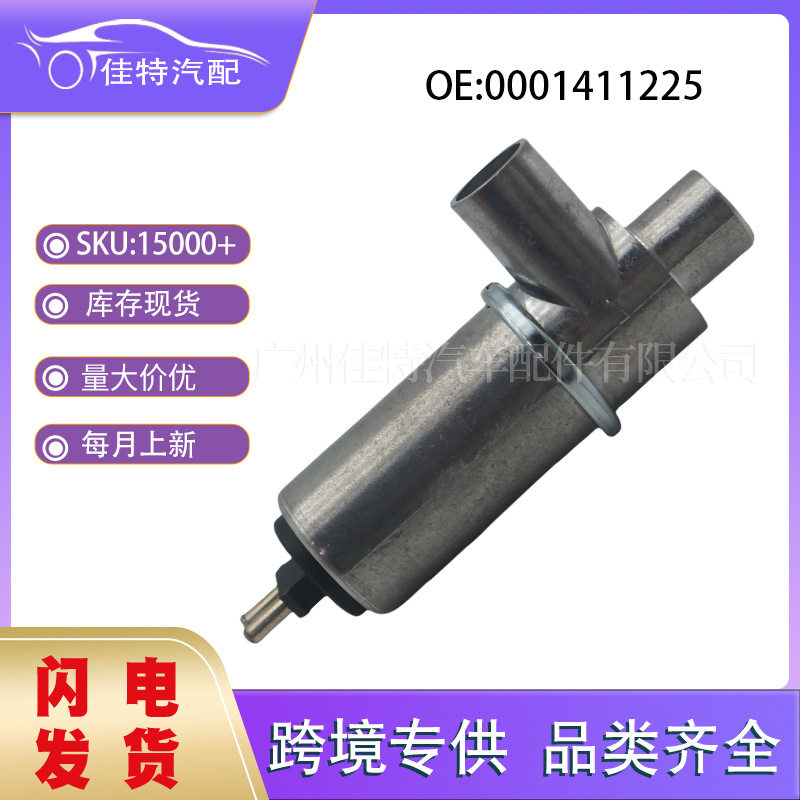 0001411225适用于奔驰汽车怠速马达怠速控制阀汽车配件