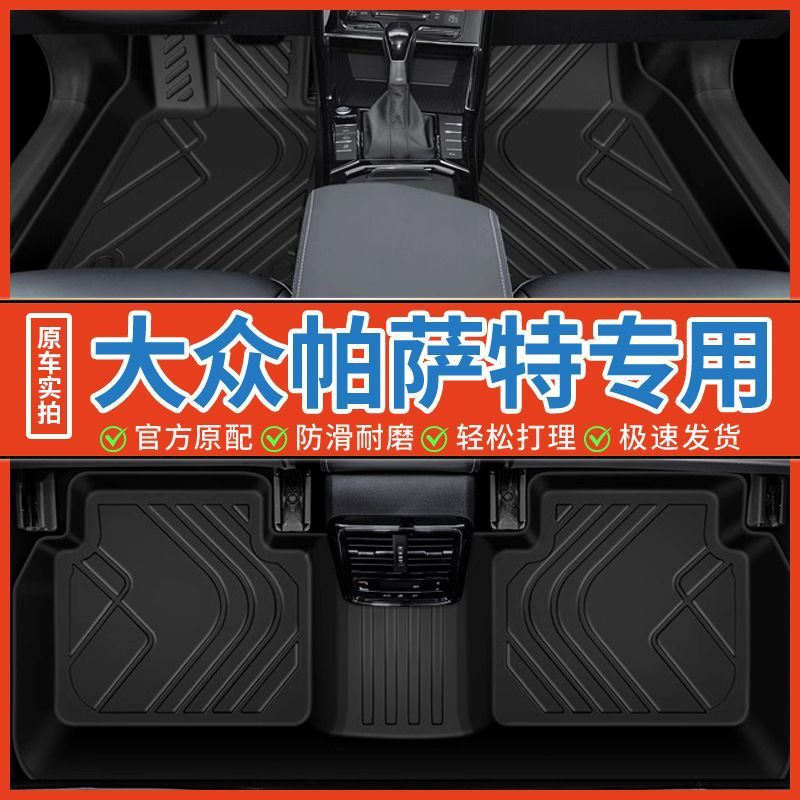 大众帕萨特TPE包围脚垫耐磨