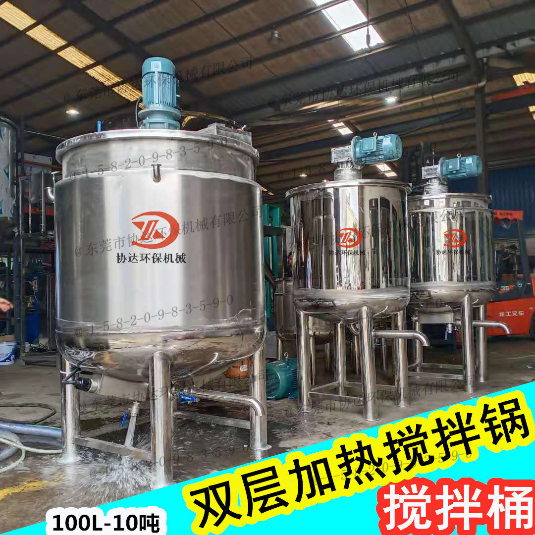 1吨液体搅拌罐2吨双层不锈钢夹套加热搅拌锅高低速双电机搅拌桶