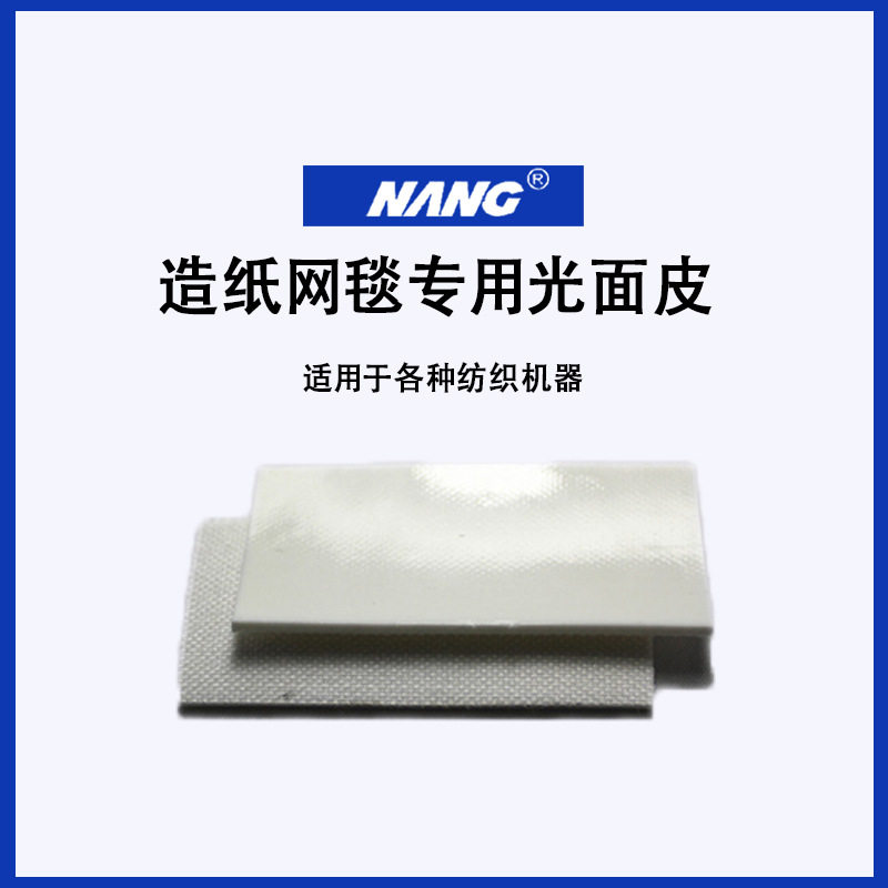 厂家直供糙面皮PVC材质橡胶带刺皮34122光面防滑包辊带织布机刺皮